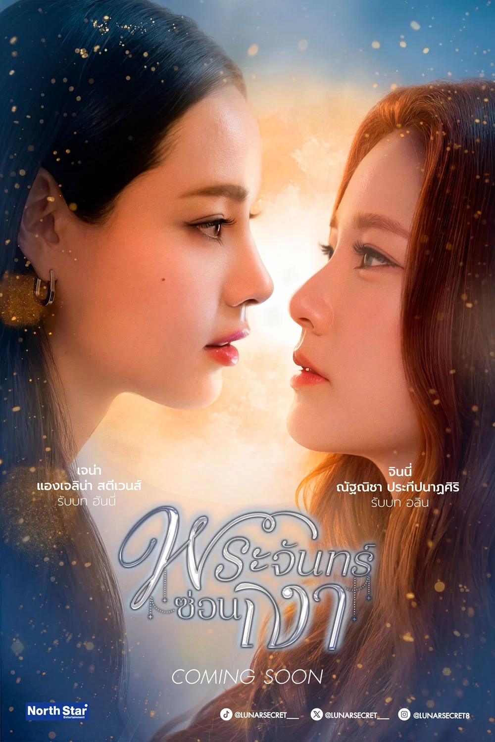 Alin y Honey mirándose a los ojos en el poster de Lunar Secret