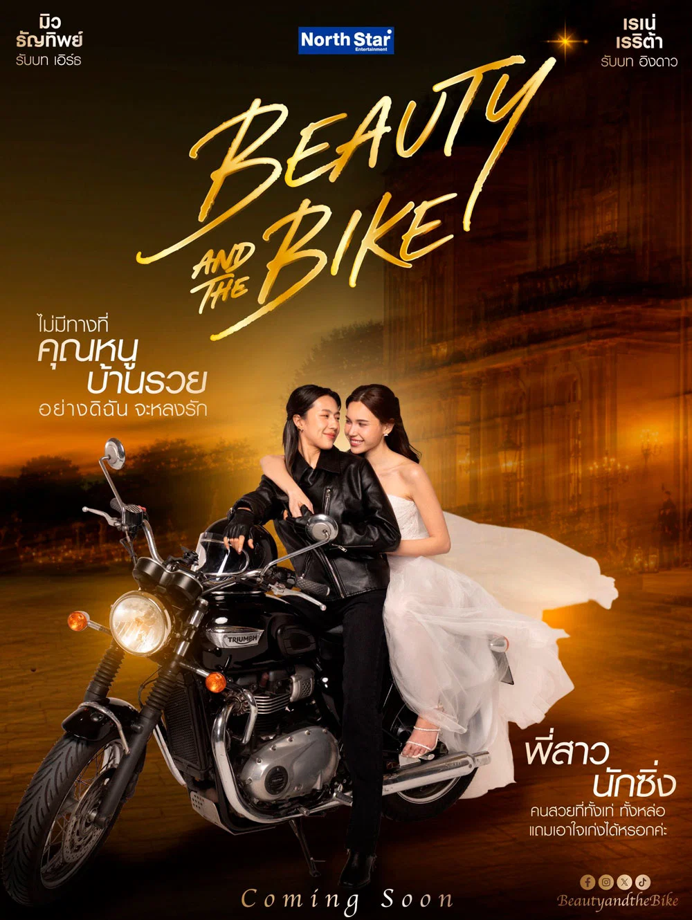 P'Earth y Ingdao subidas en una motocicleta en el poster de la serie GL Beauty and the Bike