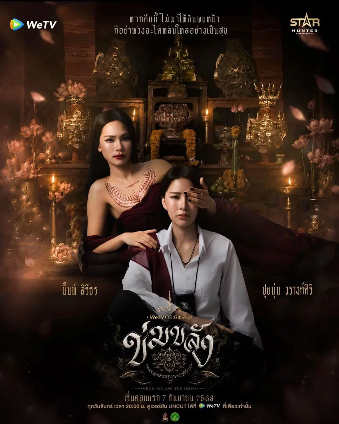 Poster de serie lésbica tailandesa Khom Khlang
